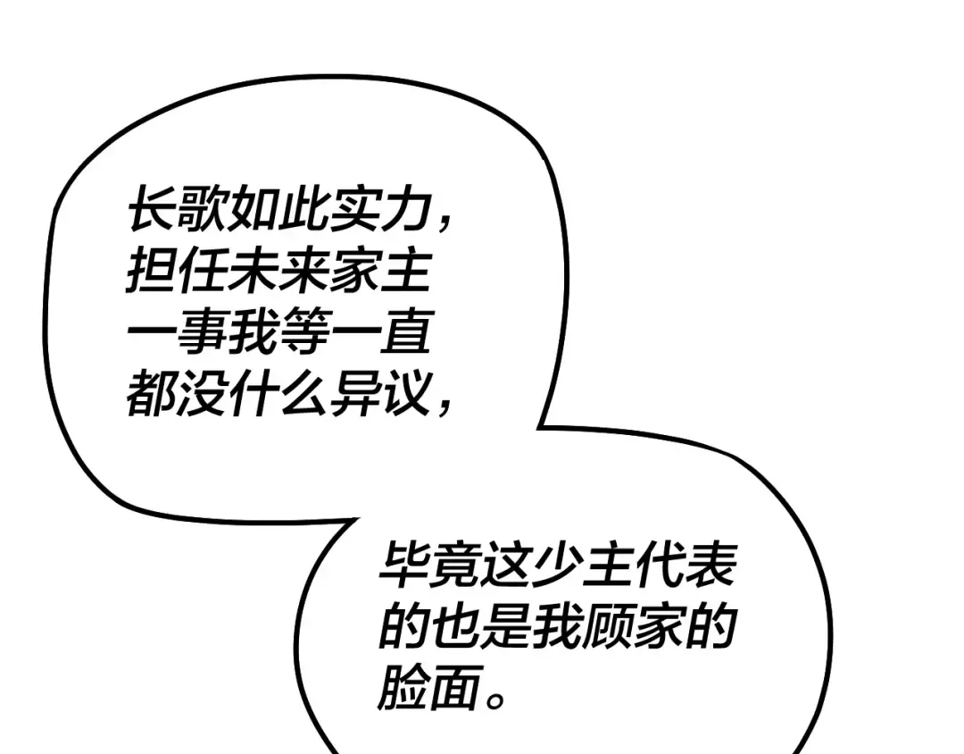 第30话 一次性打个爽！ 第105页