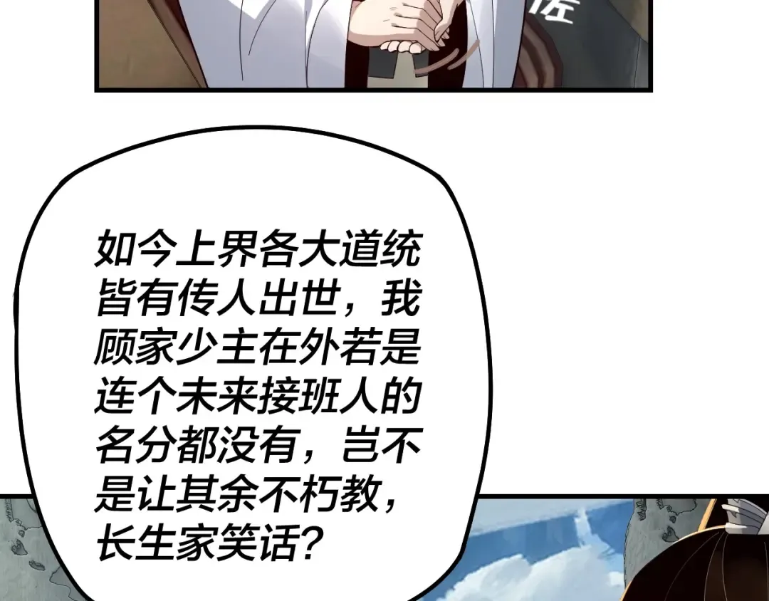 第30话 一次性打个爽！ 第107页