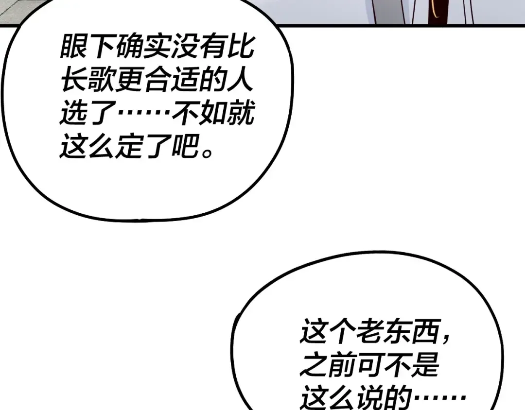 第30话 一次性打个爽！ 第109页