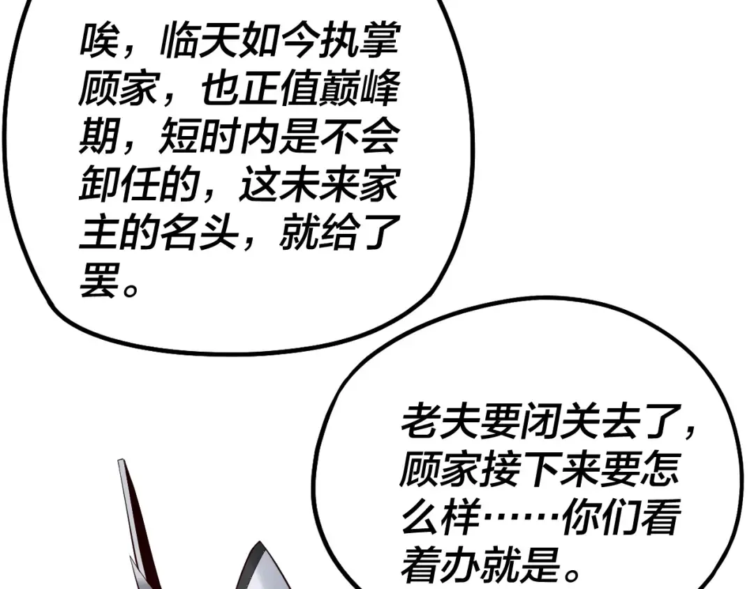 第30话 一次性打个爽！ 第111页