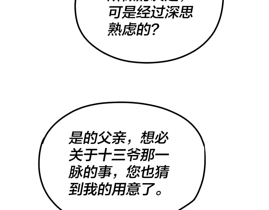 第31话 魔心隐患，炎姬复生 第9页