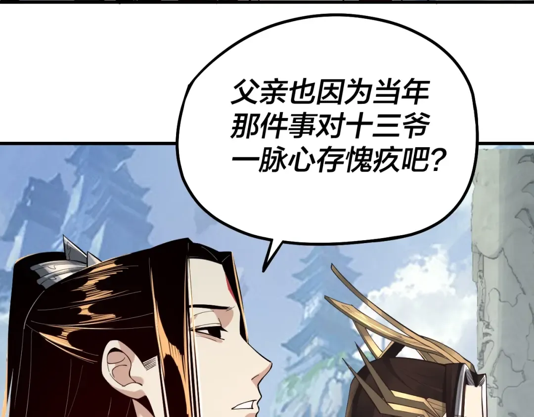 第31话 魔心隐患，炎姬复生 第11页
