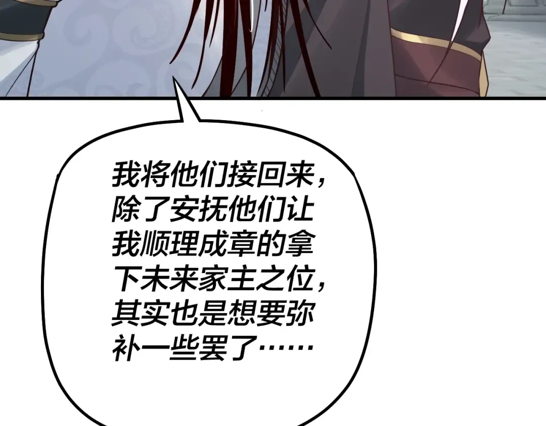 第31话 魔心隐患，炎姬复生 第13页