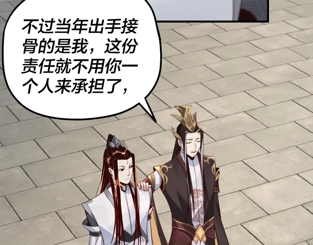 第31话 魔心隐患，炎姬复生 第15页