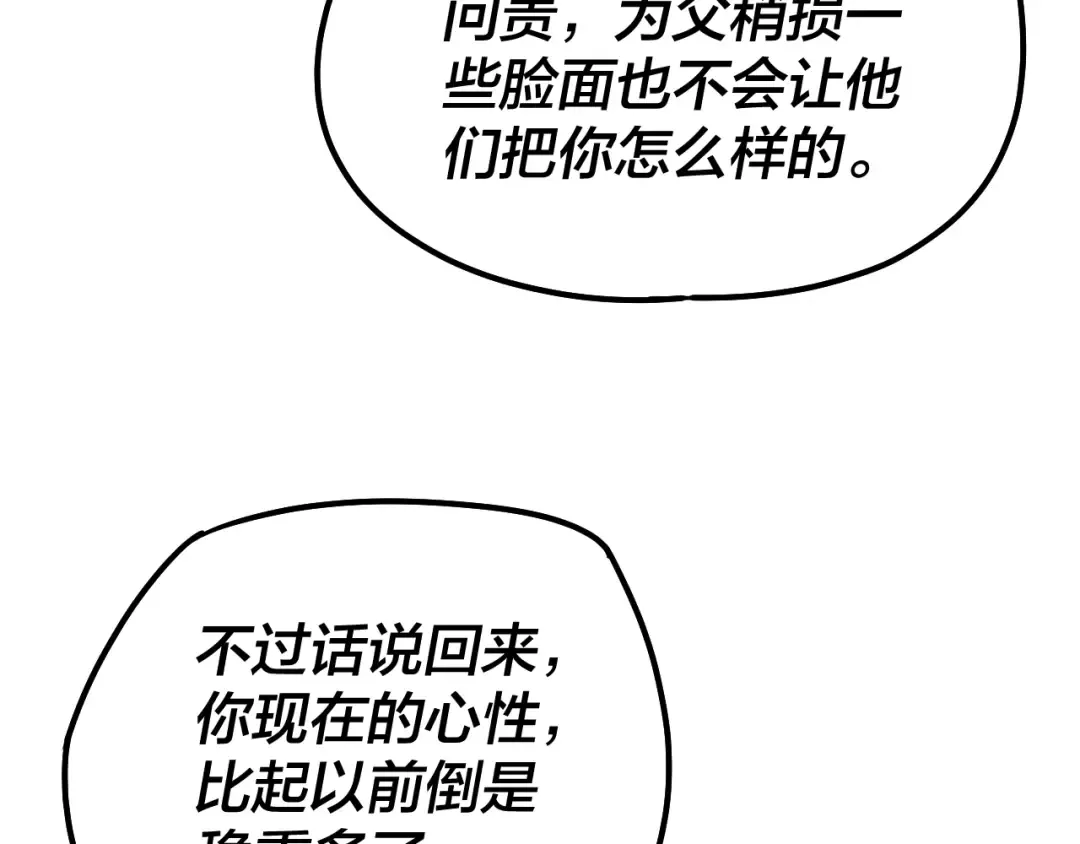 第31话 魔心隐患，炎姬复生 第17页