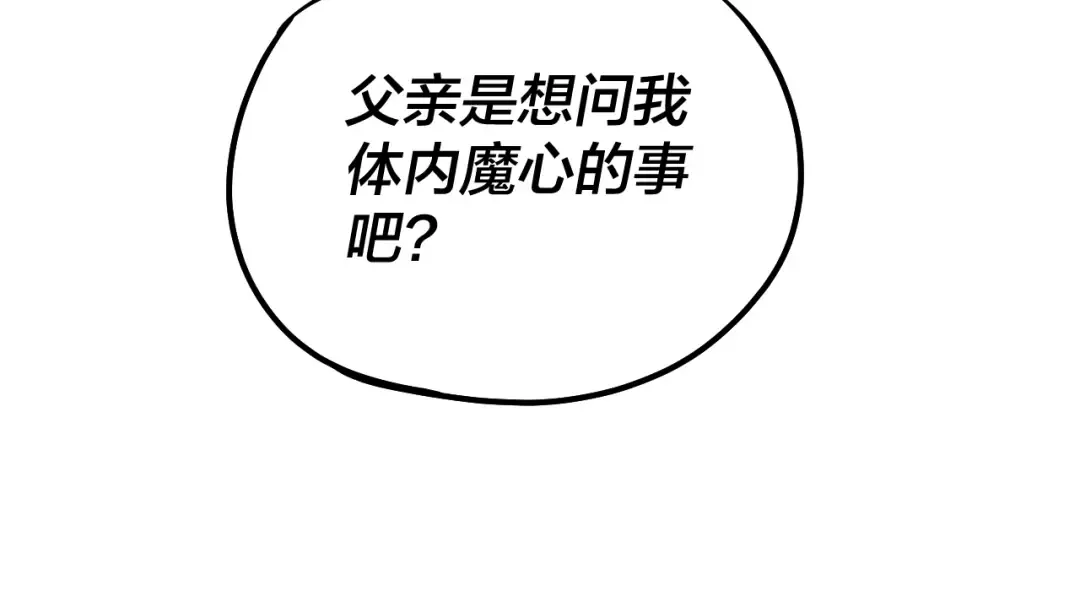 第31话 魔心隐患，炎姬复生 第21页