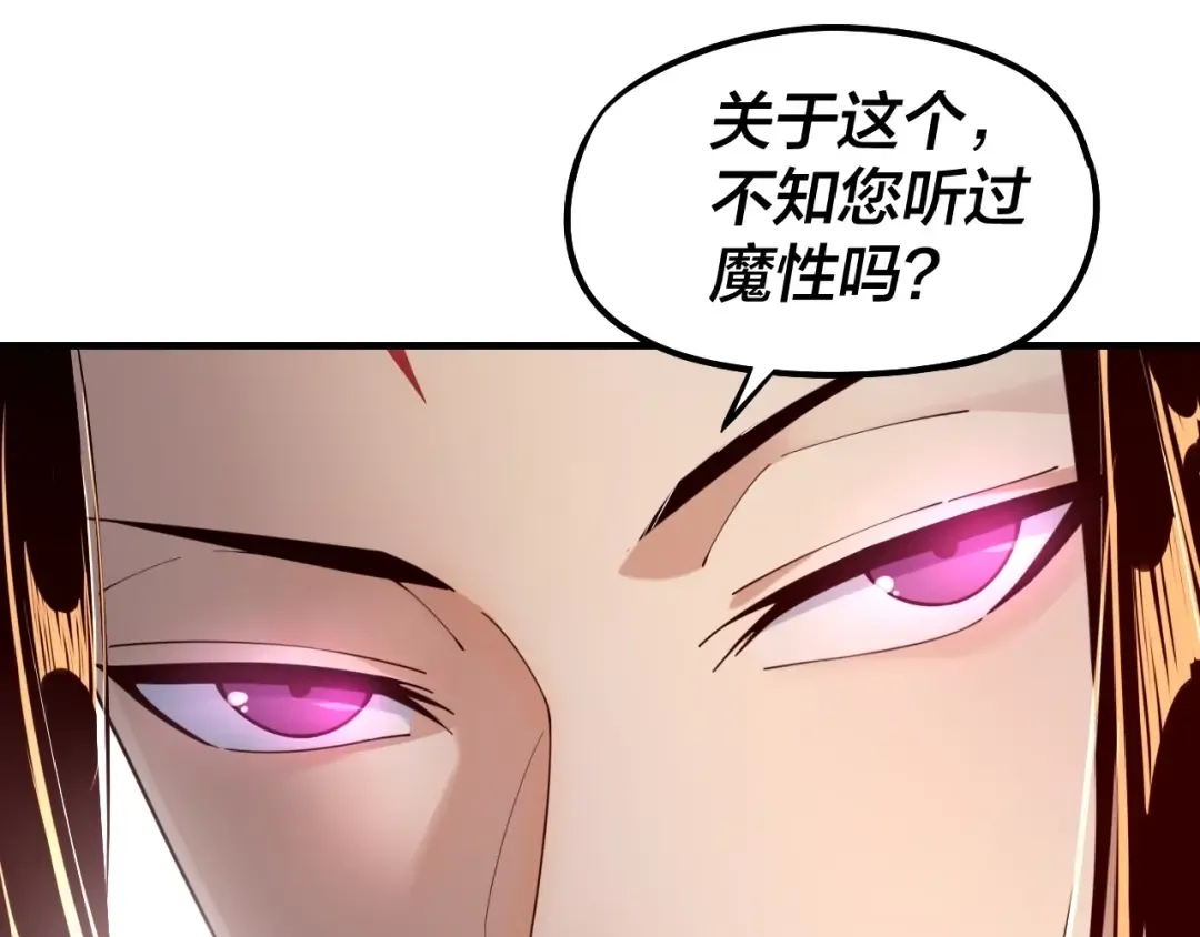第31话 魔心隐患，炎姬复生 第22页