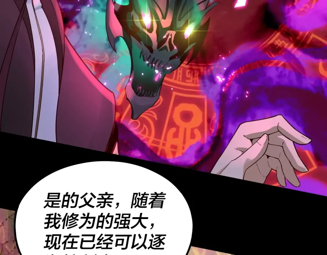第31话 魔心隐患，炎姬复生 第33页