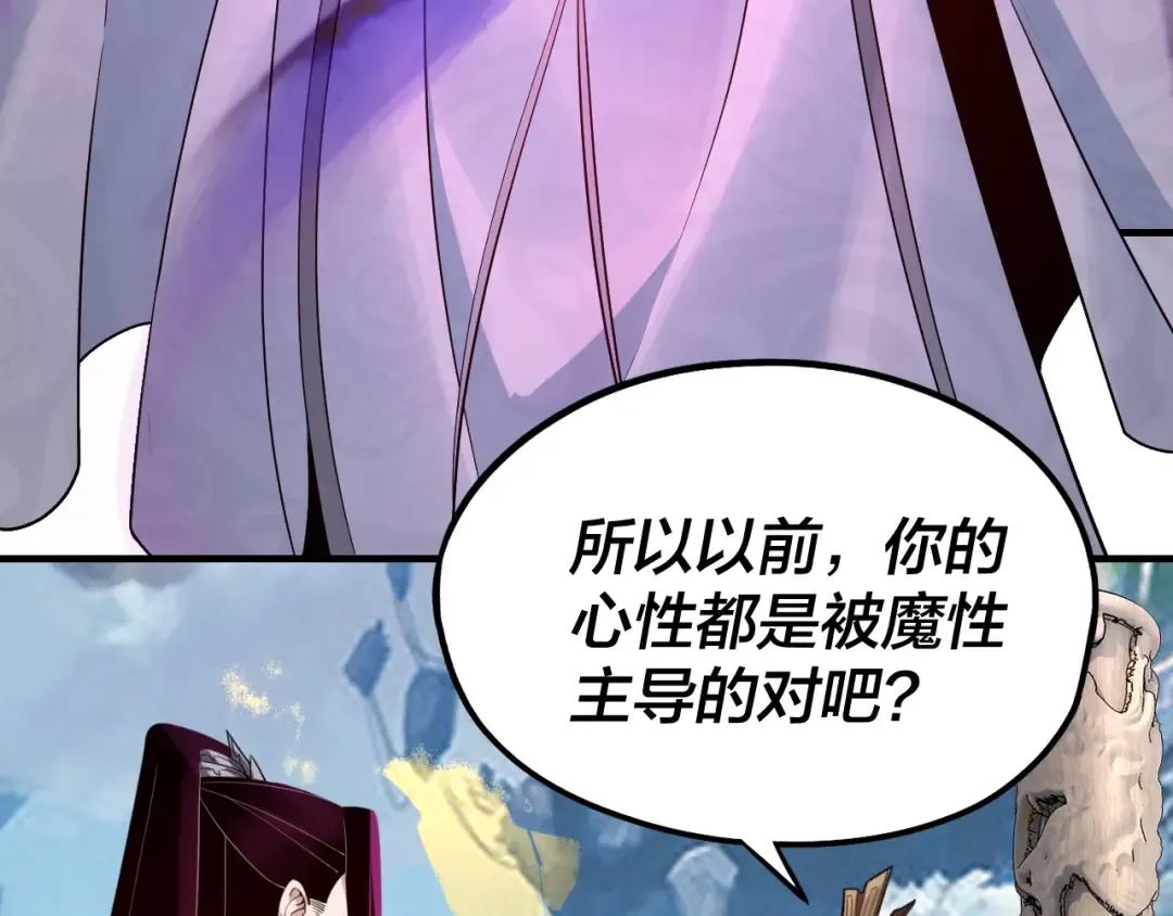 第31话 魔心隐患，炎姬复生 第36页