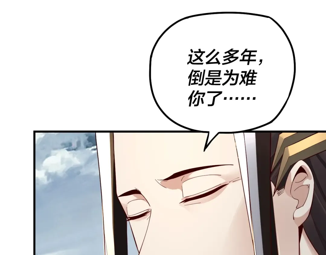第31话 魔心隐患，炎姬复生 第41页