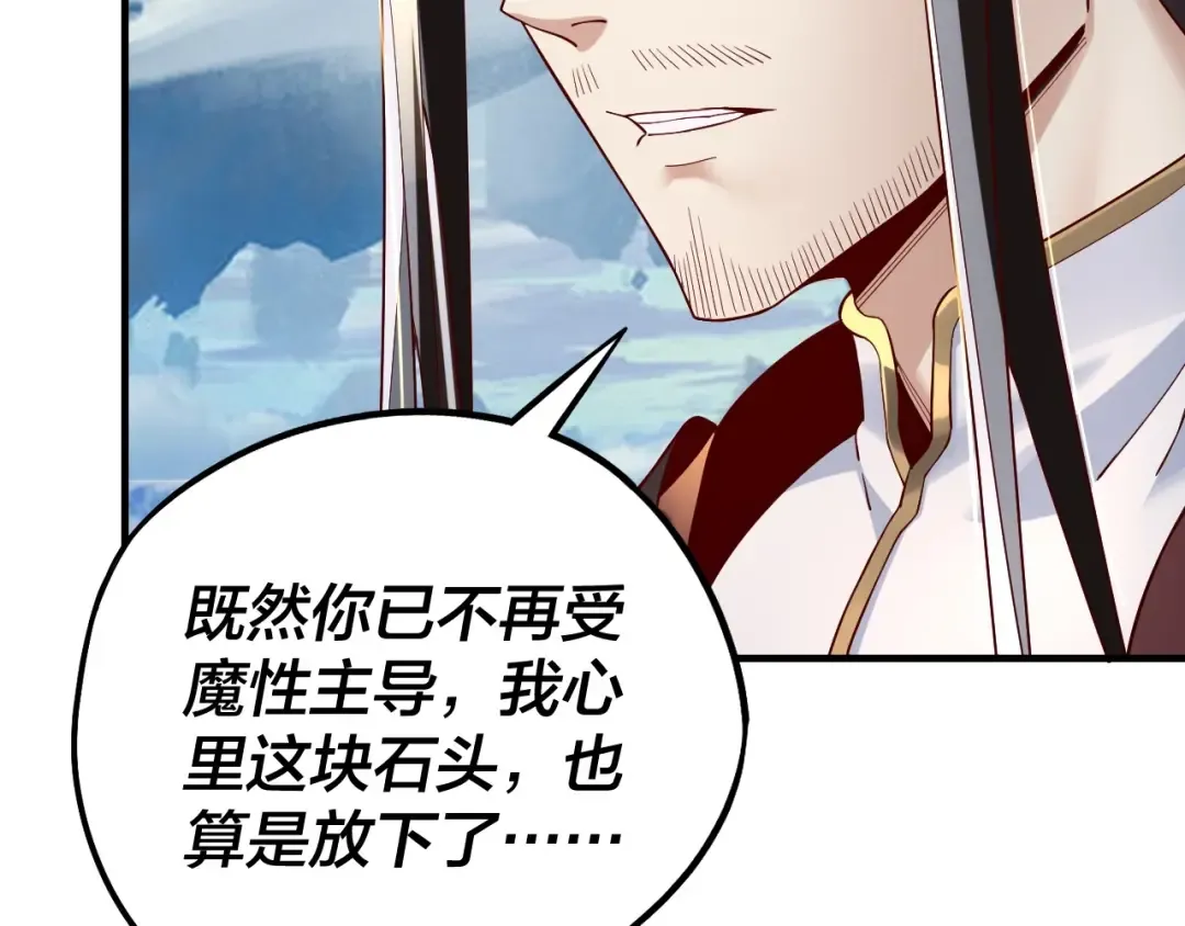 第31话 魔心隐患，炎姬复生 第42页