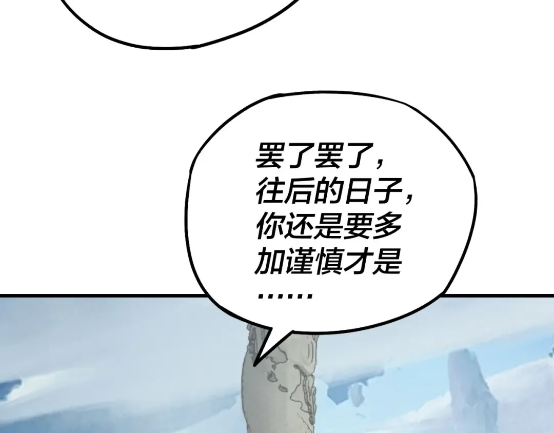 第31话 魔心隐患，炎姬复生 第43页