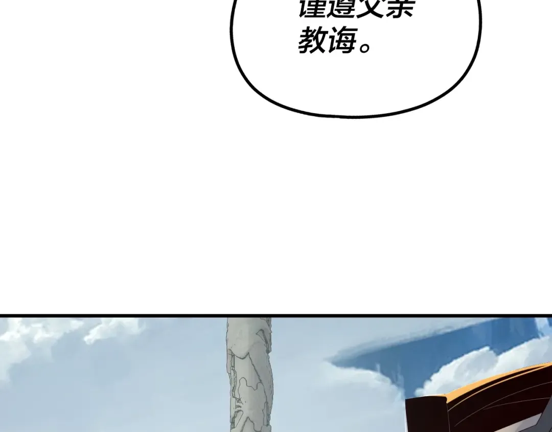 第31话 魔心隐患，炎姬复生 第45页