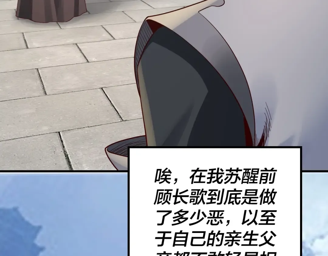 第31话 魔心隐患，炎姬复生 第47页