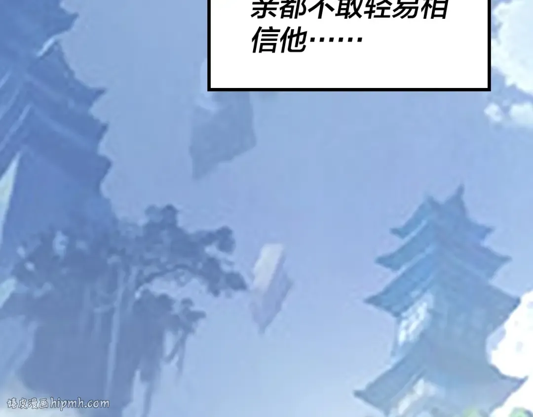 第31话 魔心隐患，炎姬复生 第48页