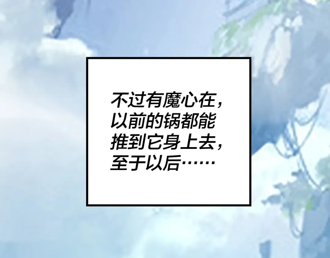 第31话 魔心隐患，炎姬复生 第49页
