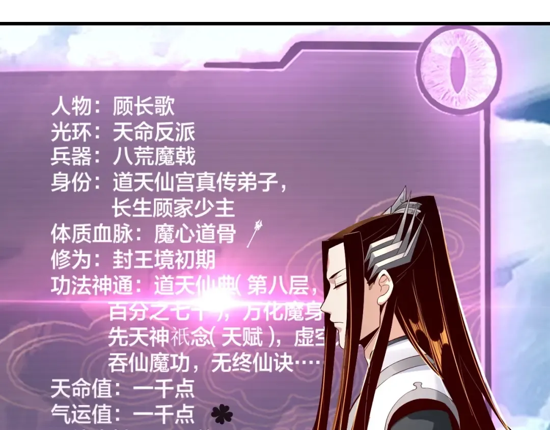 第31话 魔心隐患，炎姬复生 第53页