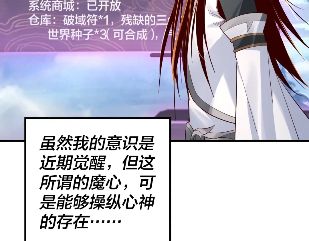 第31话 魔心隐患，炎姬复生 第54页