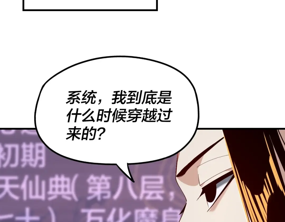 第31话 魔心隐患，炎姬复生 第55页