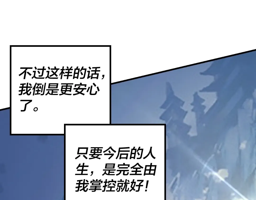 第31话 魔心隐患，炎姬复生 第63页