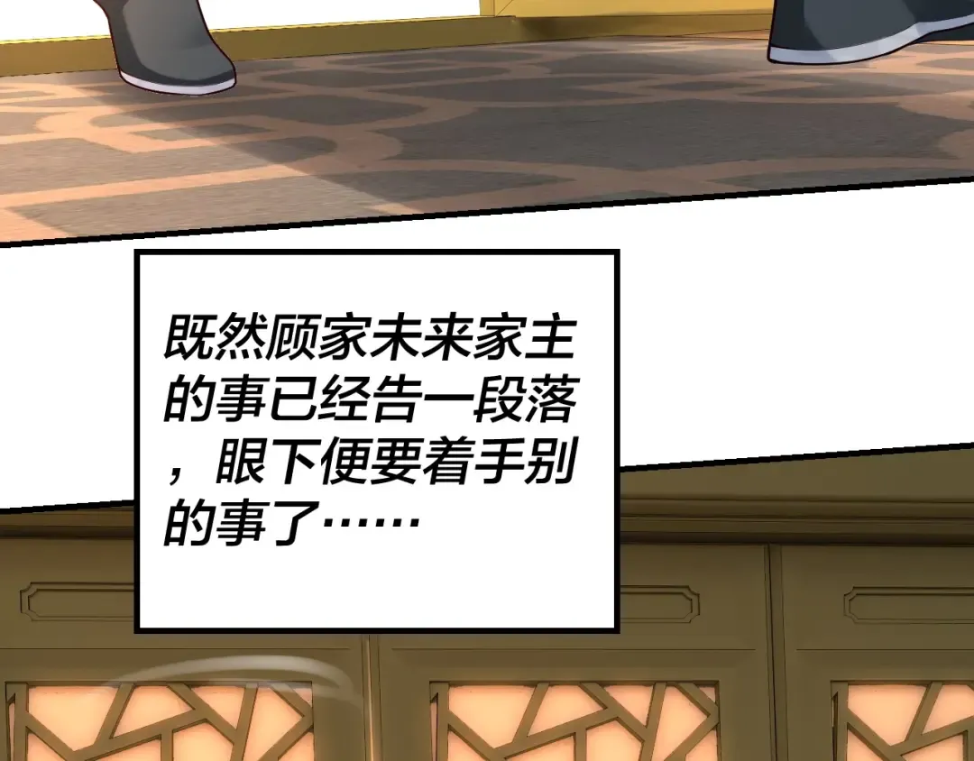 第31话 魔心隐患，炎姬复生 第68页