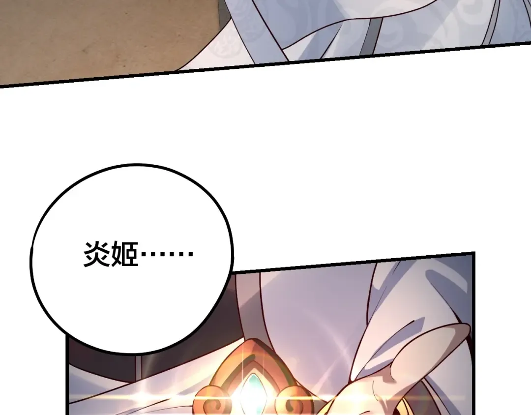 第31话 魔心隐患，炎姬复生 第71页