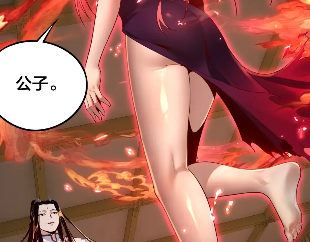 第31话 魔心隐患，炎姬复生 第75页