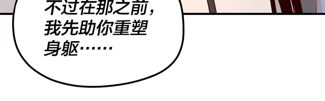 第31话 魔心隐患，炎姬复生 第79页
