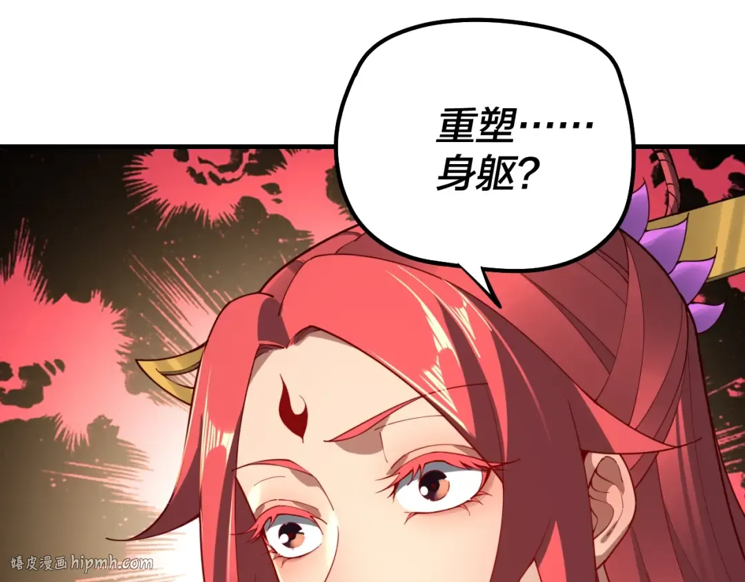 第31话 魔心隐患，炎姬复生 第80页