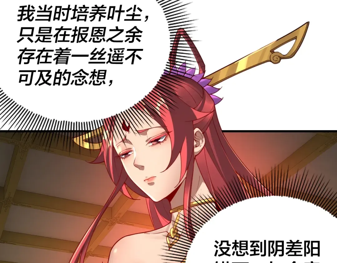 第31话 魔心隐患，炎姬复生 第82页