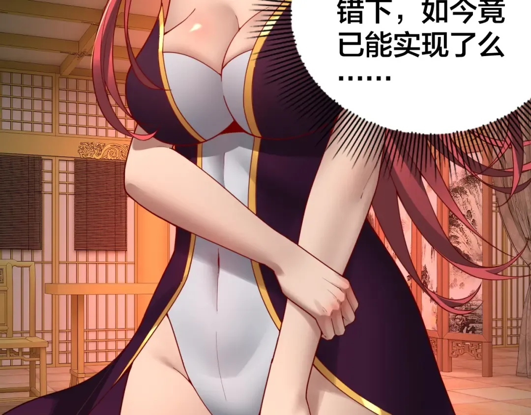 第31话 魔心隐患，炎姬复生 第83页