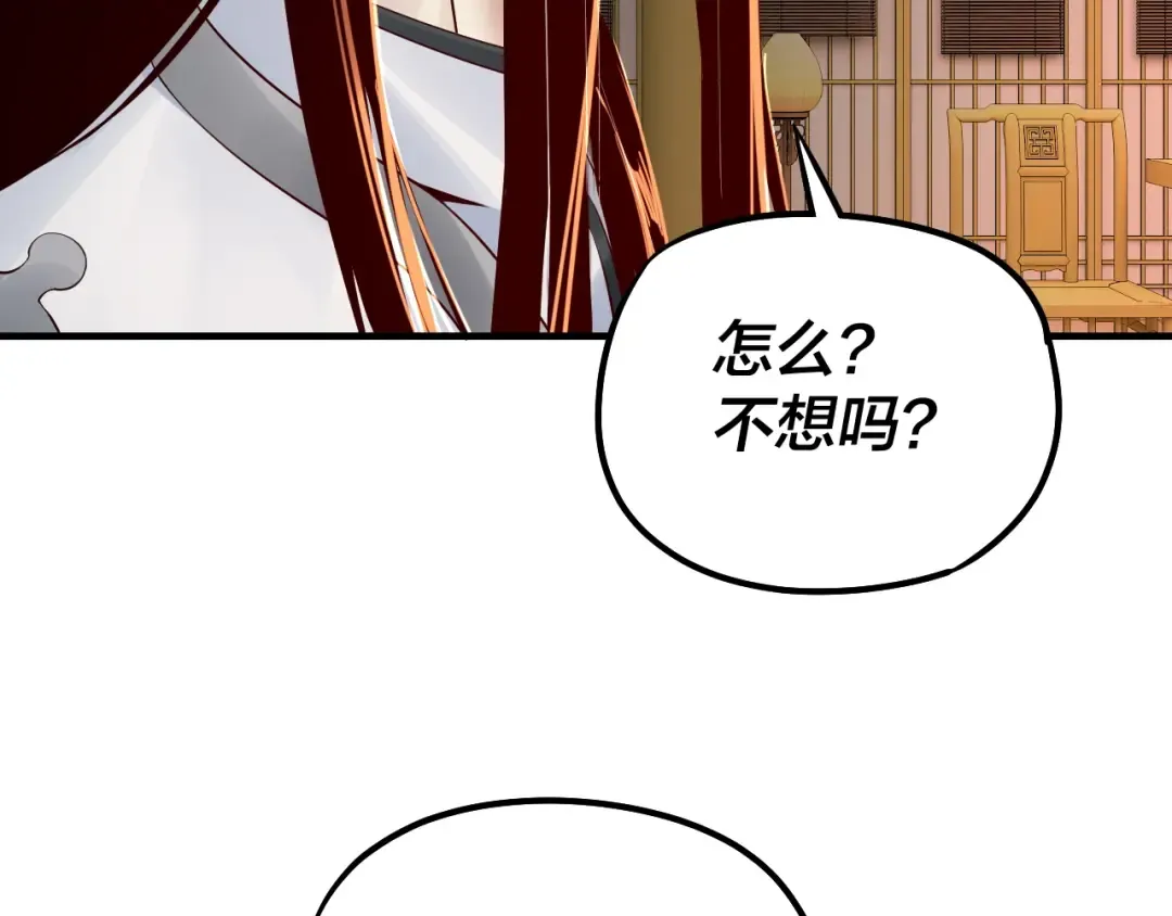 第31话 魔心隐患，炎姬复生 第85页