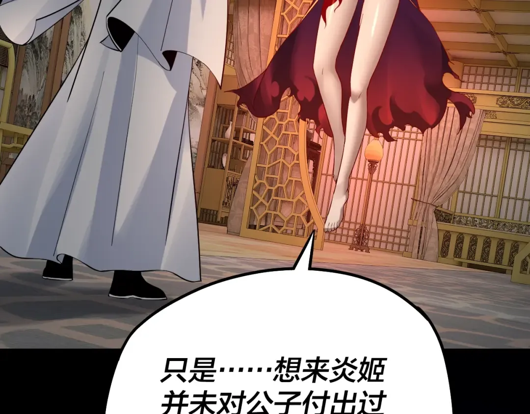 第31话 魔心隐患，炎姬复生 第87页