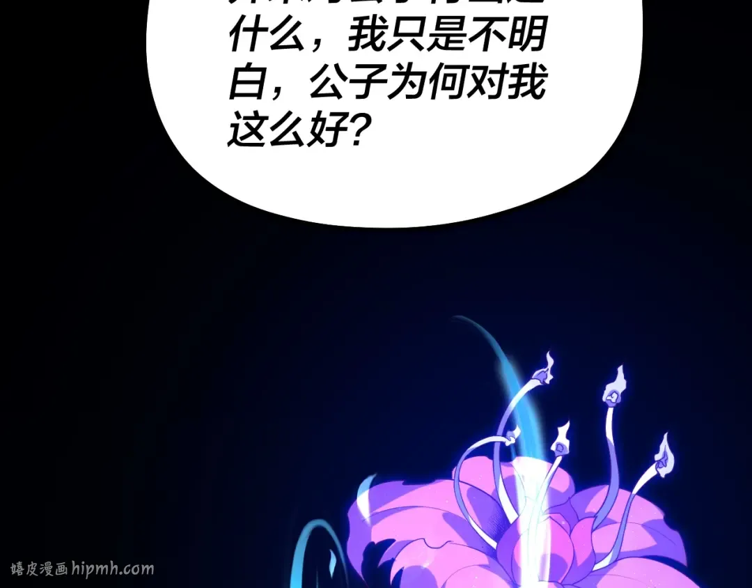 第31话 魔心隐患，炎姬复生 第88页