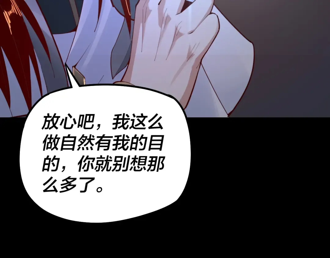 第31话 魔心隐患，炎姬复生 第90页