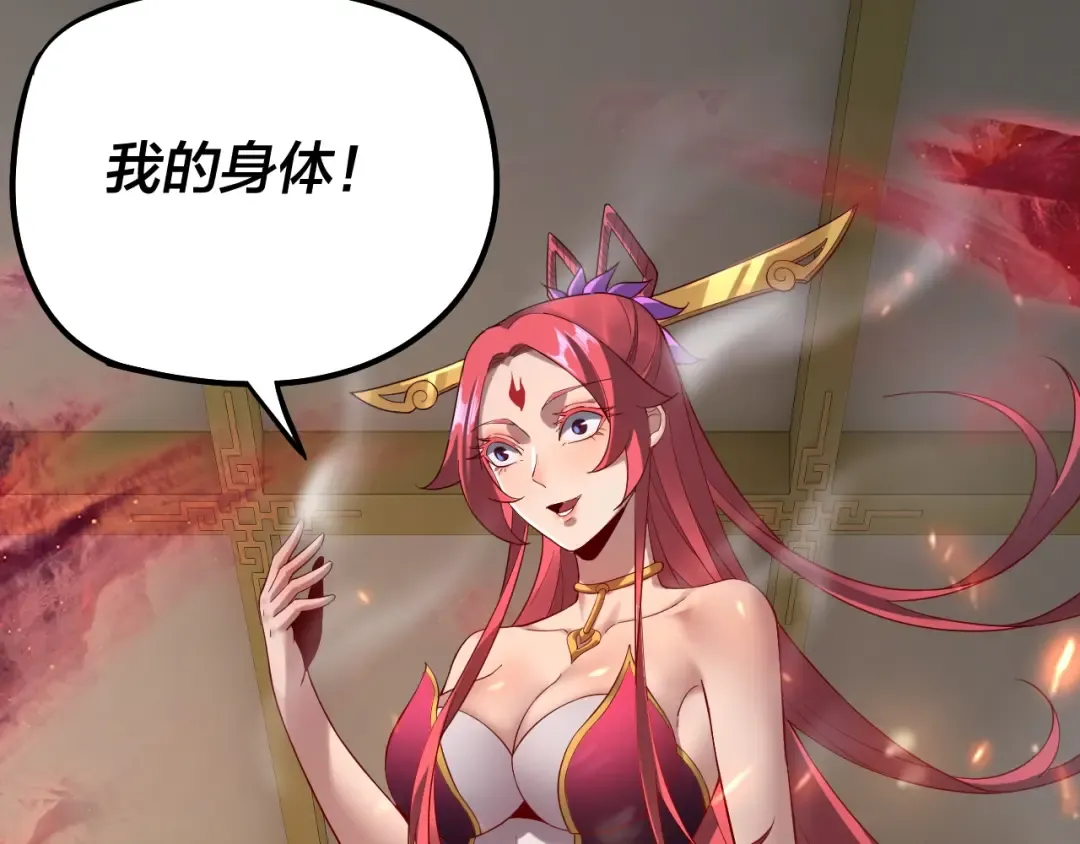 第31话 魔心隐患，炎姬复生 第119页
