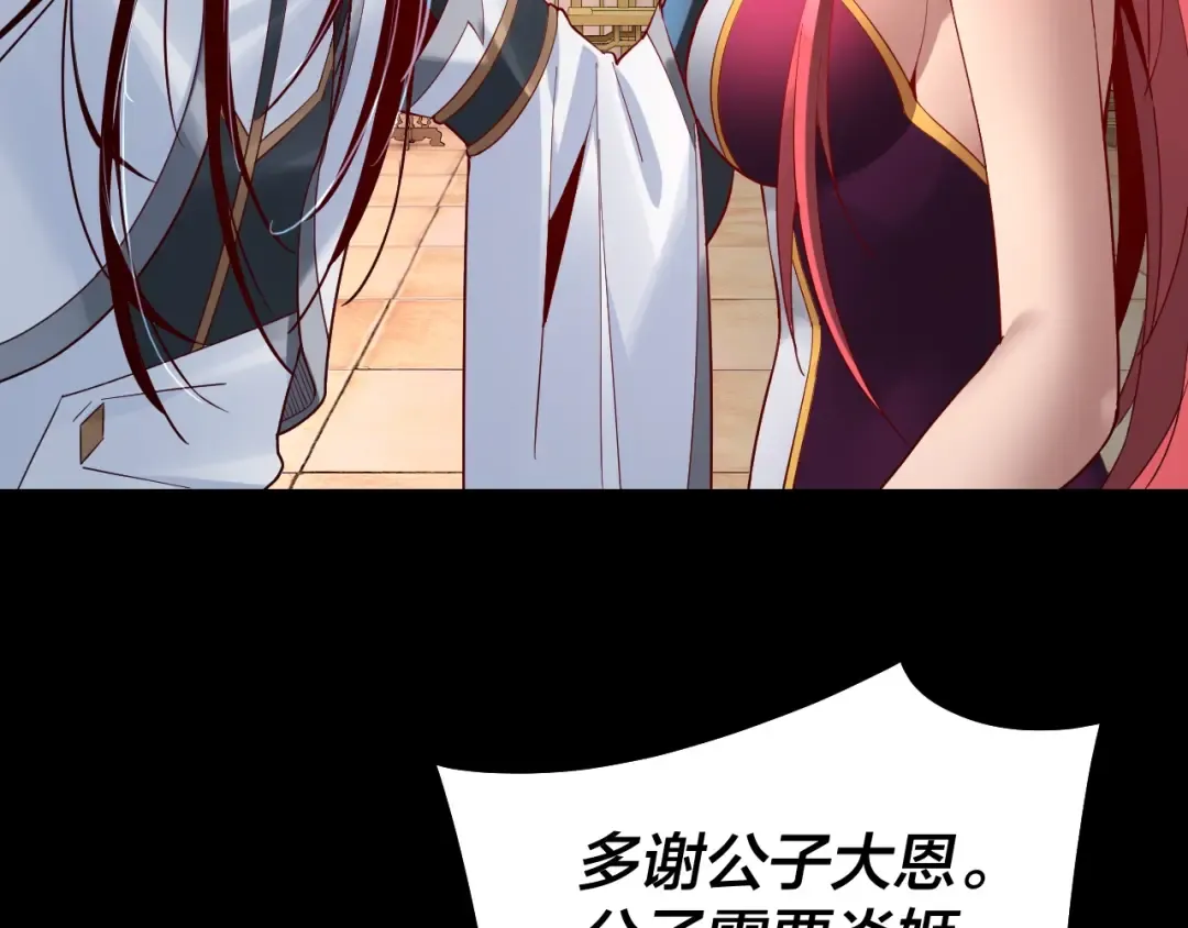 第31话 魔心隐患，炎姬复生 第125页