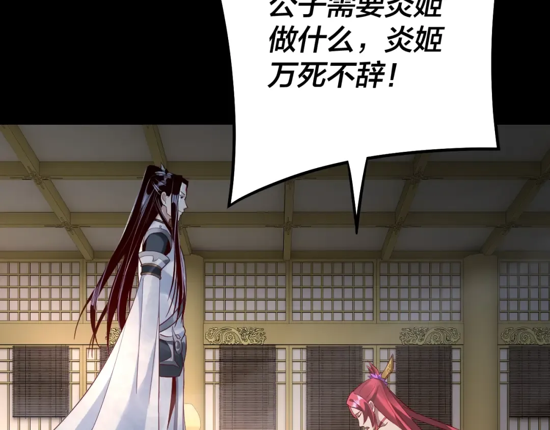 第31话 魔心隐患，炎姬复生 第126页