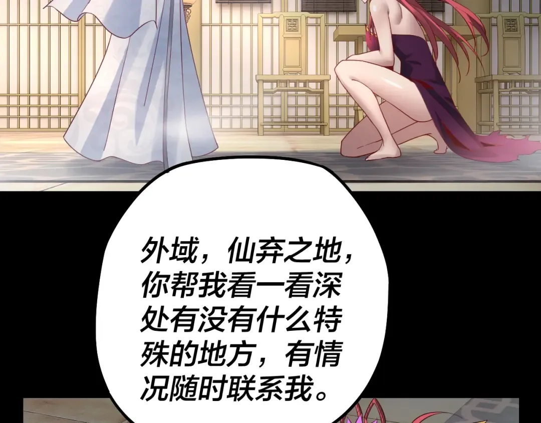 第31话 魔心隐患，炎姬复生 第127页