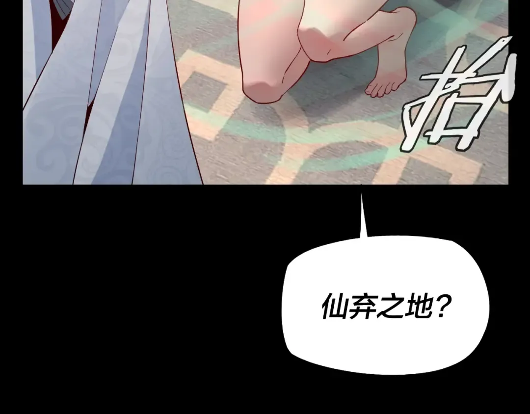 第31话 魔心隐患，炎姬复生 第129页