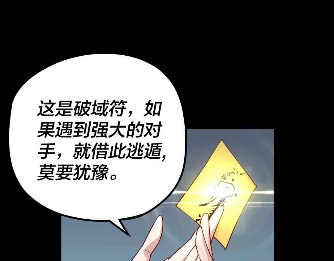 第31话 魔心隐患，炎姬复生 第130页