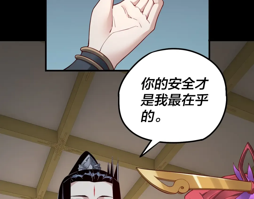 第31话 魔心隐患，炎姬复生 第131页