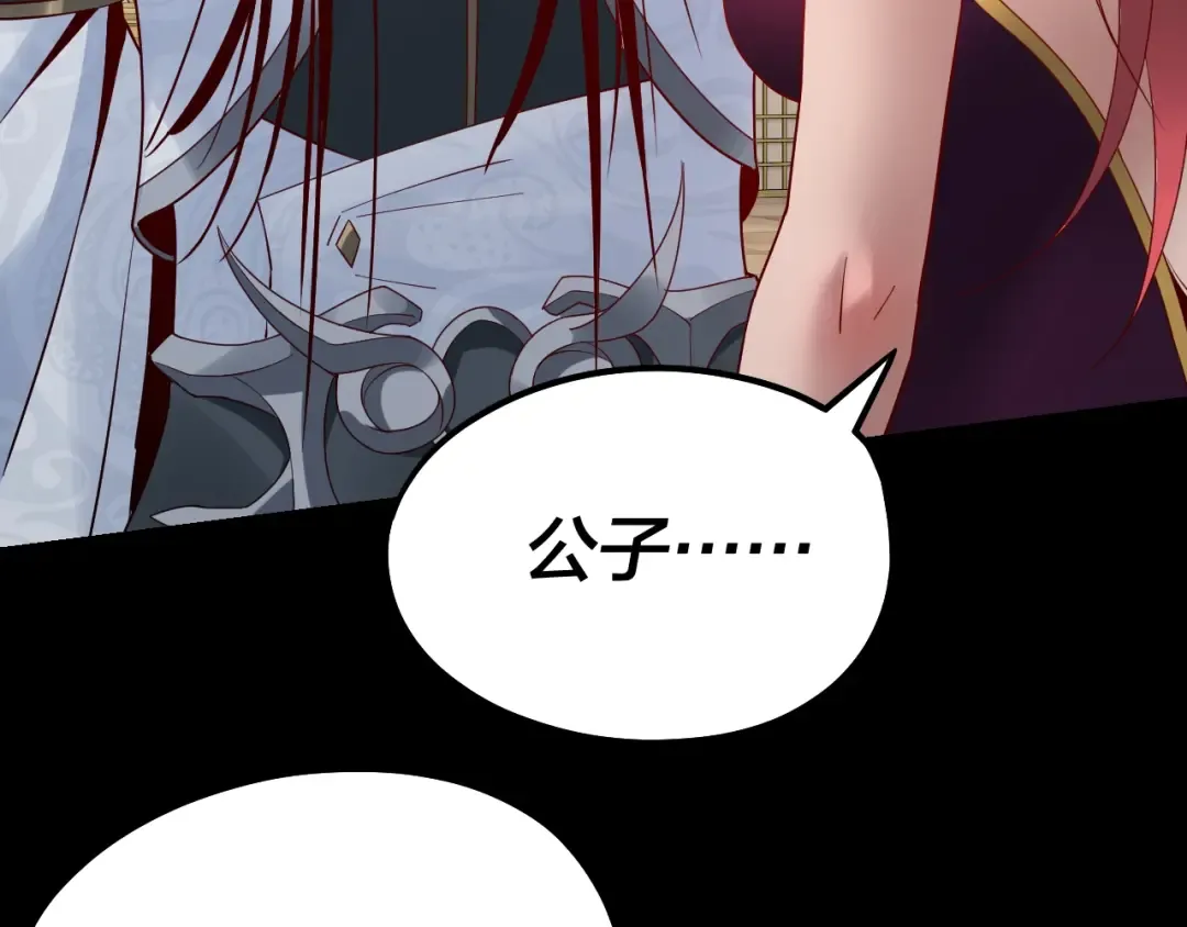 第31话 魔心隐患，炎姬复生 第133页