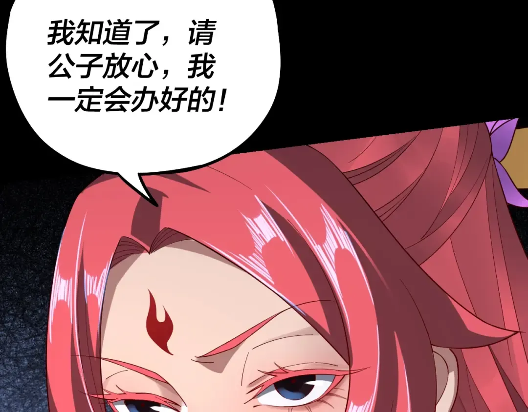 第31话 魔心隐患，炎姬复生 第134页