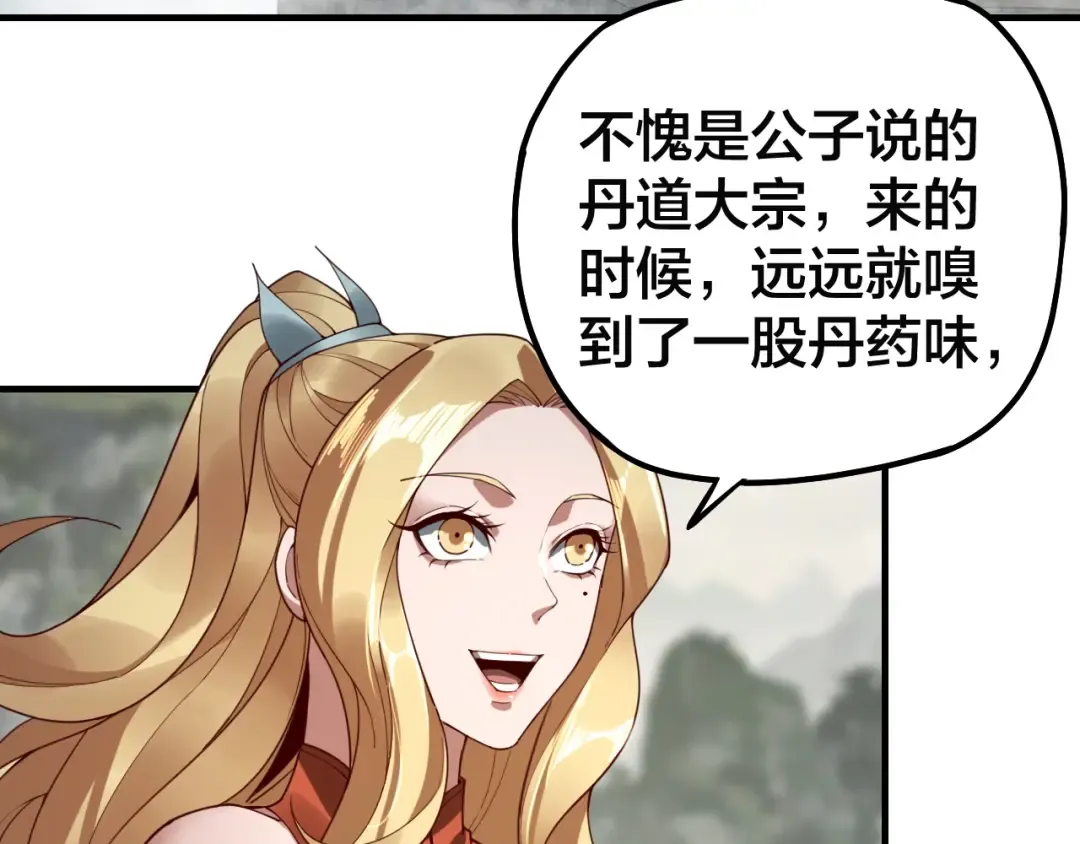 第32话 我撩妹技能点满了 第10页