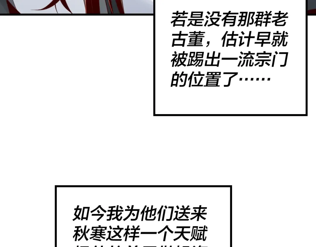 第32话 我撩妹技能点满了 第18页