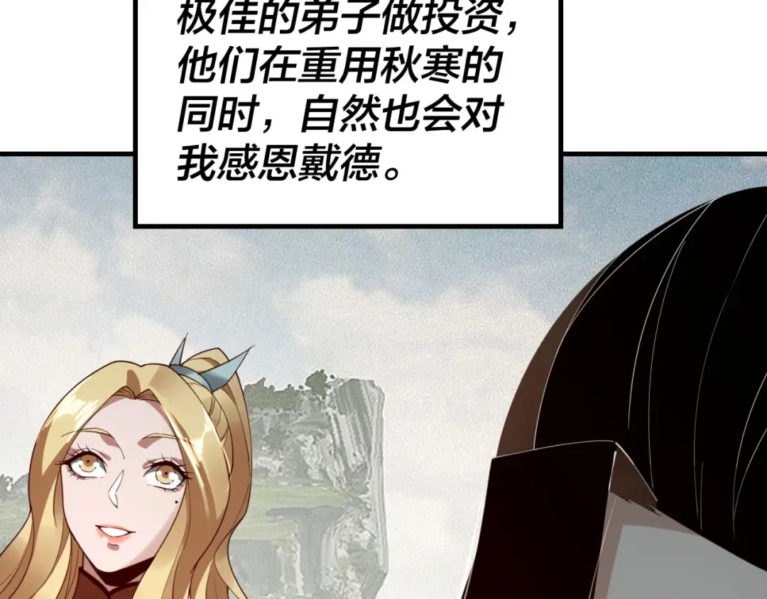 第32话 我撩妹技能点满了 第19页