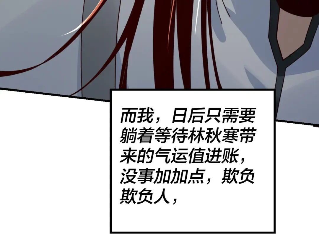第32话 我撩妹技能点满了 第21页
