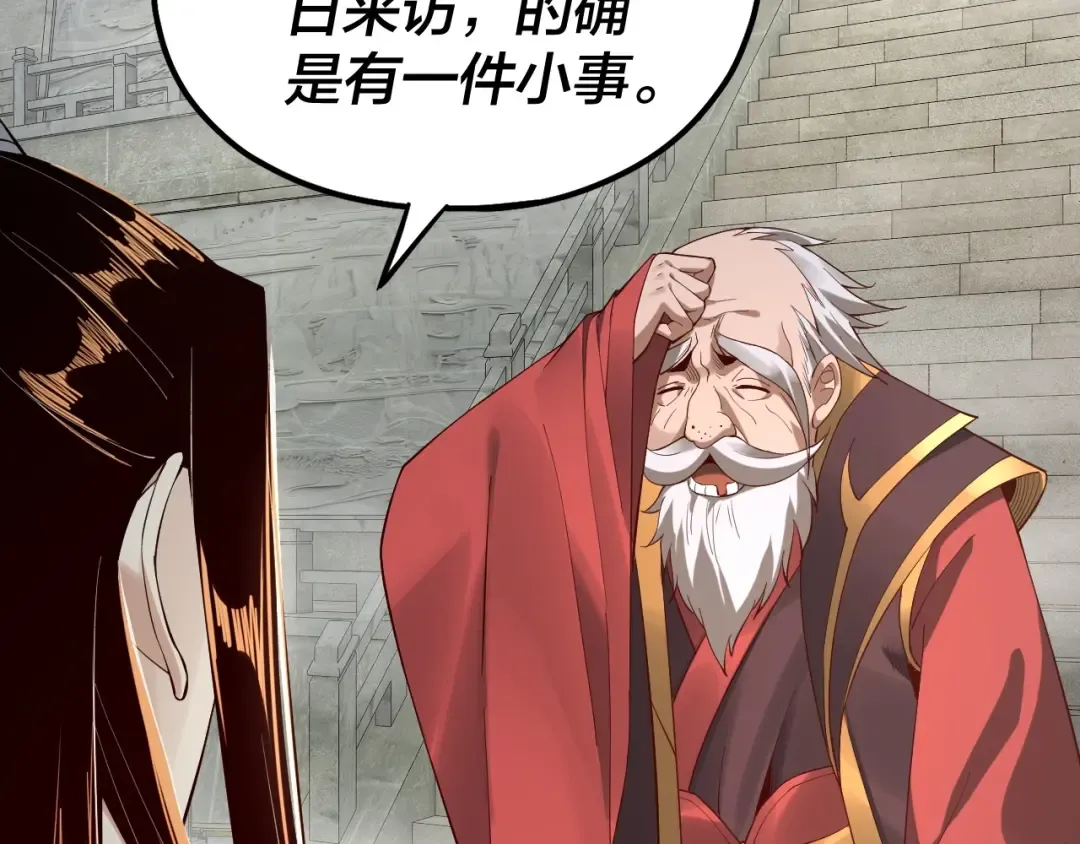 第32话 我撩妹技能点满了 第27页
