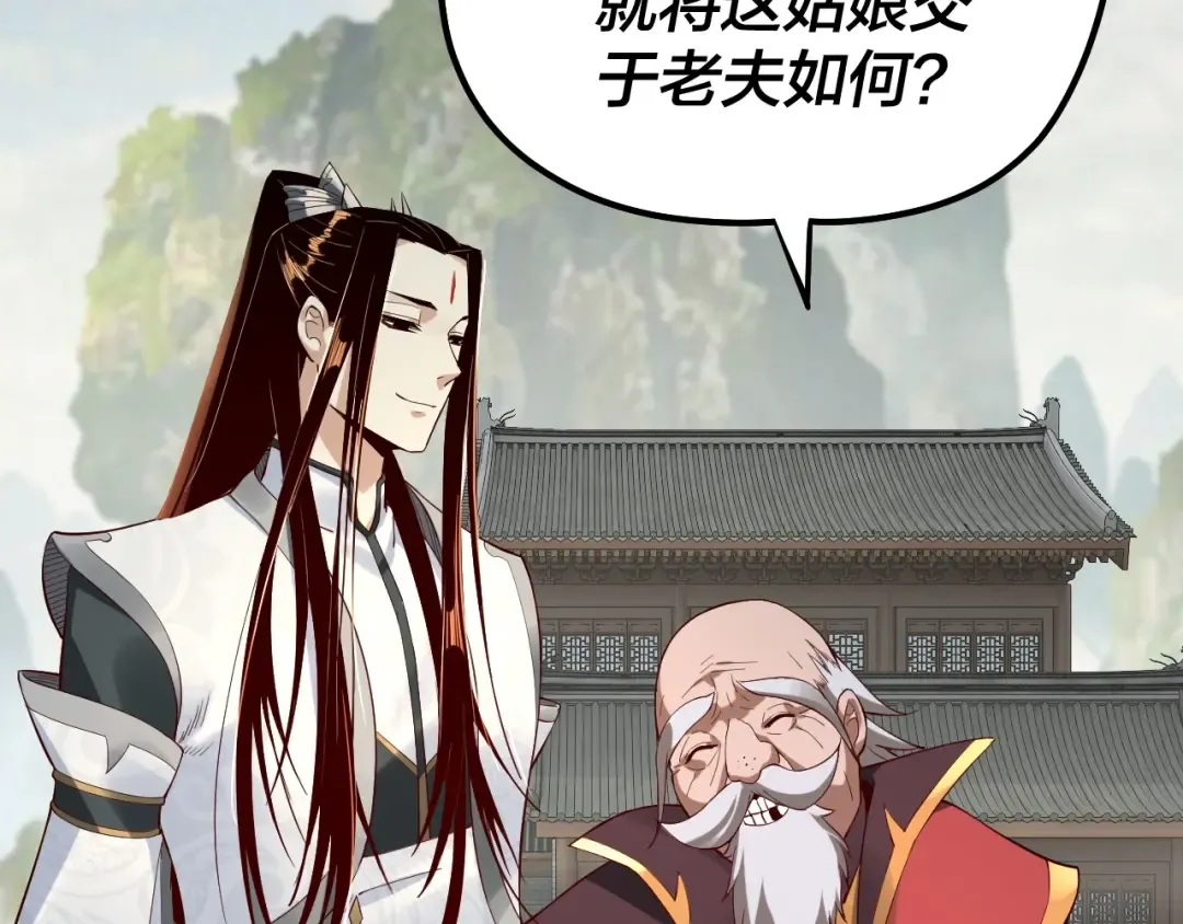 第32话 我撩妹技能点满了 第33页